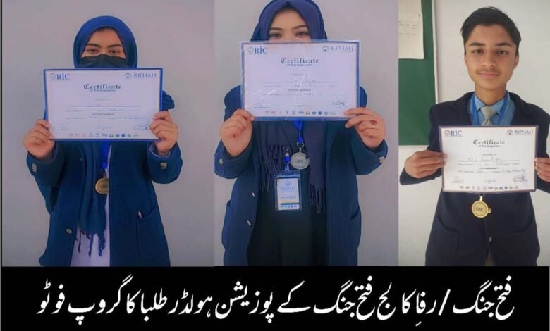 رفاہ انٹرنیشنل کالج کا ادبی مقابلے میں شاندار مظاہرہ