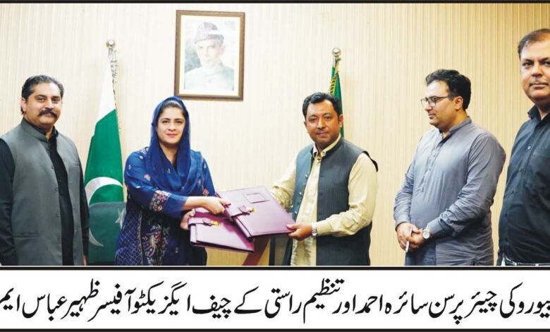 چائلڈ پروٹیکشن بیورو اور راستی این جی او کے مابین ایم او یو پر دستخط