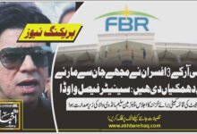 ایف بی آر کے 3 افسران نے مجھے جان سے مارنےکی دھمکیاں دی ہیں: سینیٹر فیصل واوڈا