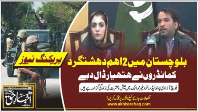 بلوچستان میں 2 اہم دہشتگرد کمانڈروں نے ہتھیار ڈال دیے