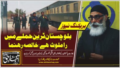 بلوچستان ٹرین حملے میں را ملوث ہے، بھارت کا احتساب نہ ہوا تو اگلا حملہ زیادہ معصوم جانیں لے سکتا ہے: خالصہ رہنما
