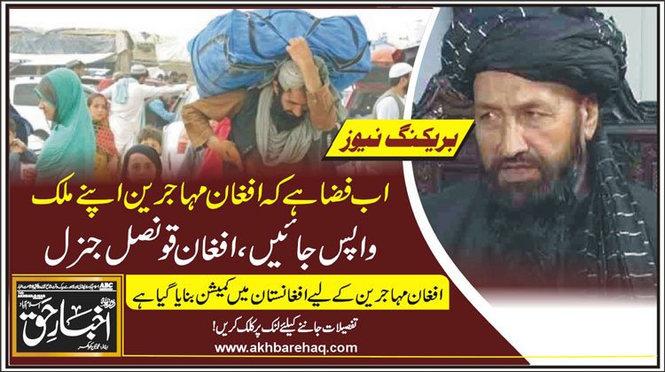 افغانستان میں اسلامی حکومت قائم ہے، اب فضا ہے کہ افغان مہاجرین اپنے ملک واپس جائیں، افغان قونصل جنرل