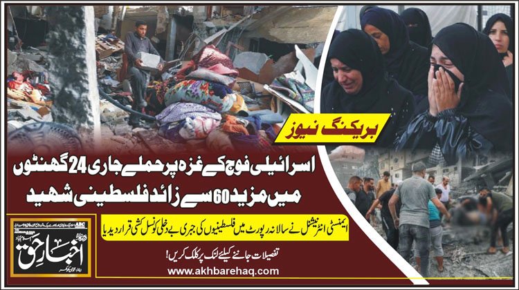 اسرائیلی فوج کے غزہ پر حملے جاری، 24 گھنٹوں میں مزید 60 سے زائد فلسطینی شہید