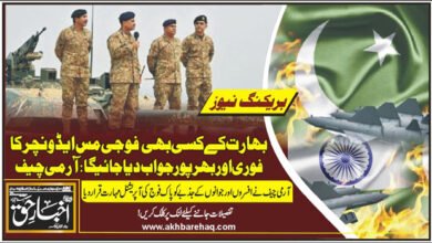 بھارت کے کسی بھی فوجی مس ایڈونچر کا فوری اور بھرپور جواب دیا جائےگا: آرمی چیف