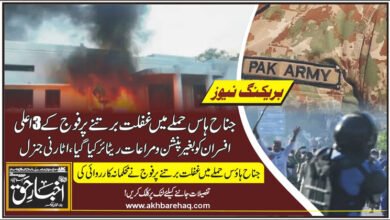 جناح ہاؤس حملے میں غفلت برتنے پر فوج کے 3 اعلیٰ افسران کو بغیر پنشن و مراعات ریٹائر کیا گیا، اٹارنی جنرل