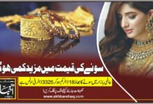 سونے کی قیمت میں مزید کمی ہوگئی