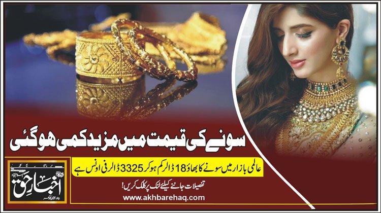 سونے کی قیمت میں مزید کمی ہوگئی