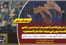 بھارتی فوج کا غیر قانونی حراست میں رکھے پاکستانیوں کے فیک انکاؤنٹر کا منصوبہ