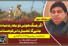 اگر جنگ ہوئی تو بھارت تباہ ہو جائے گا، کھیئل داس کوہستانی