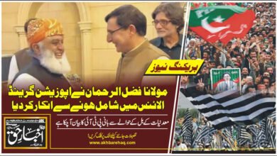 مولانا فضل الرحمان نے اپوزیشن گرینڈ الائنس میں شامل ہونے سے انکار کردیا